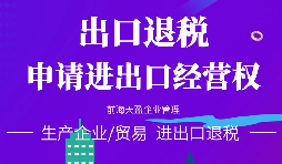 【进出口权】小规模纳税人能不能申请进出口权，流程如何？