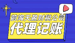 【记账报税】为什么现在那么提倡代理记账报税？