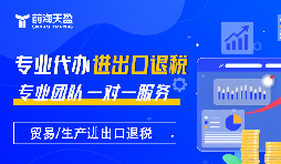 初次出口退税需要留意哪些细节问题