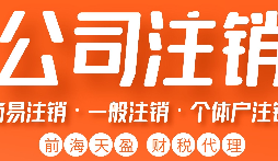 公司被吊销后,可通过这五种方式解除相关限制