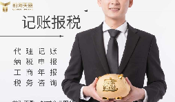 深圳财务代理的卓越之选 —— 前海天盈财务公司