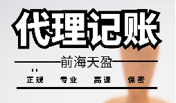 企业的票据繁杂、不懂财税?西乡记账报税一站式解决