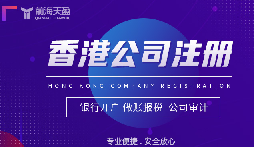 深圳制造企业出海第一关:香港公司注册与开户如何避开