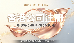 年审逾期、税审踩雷?深圳外贸企业的香港公司合规生存指南