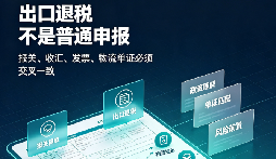 单证不齐被退回、收汇逾期被稽查?深圳出口企业需要一个“财税守门人”