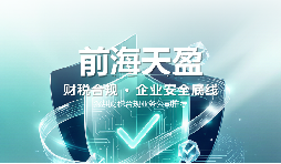 合同、发票、资金、货物——四流不一致,离税务稽查有多远?