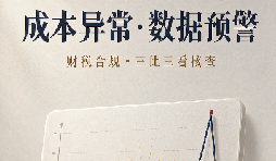 成本异常波动:财务报表里那颗沉默的雷