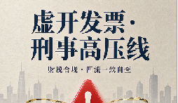 虚开发票:悬在深圳企业头顶的达摩克利斯之剑